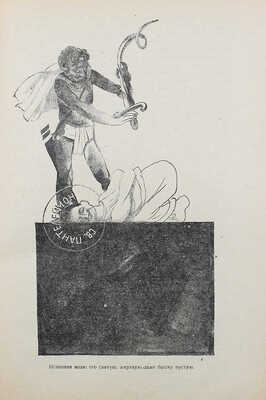 Логинов А. Жития святых / Рис. М. Черемных. М.: Госиздат РСФСР «Московский рабочий», 1930.